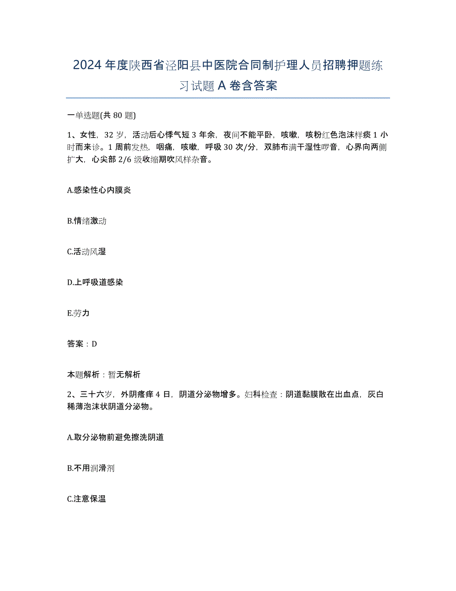 2024年度陕西省泾阳县中医院合同制护理人员招聘押题练习试题A卷含答案_第1页