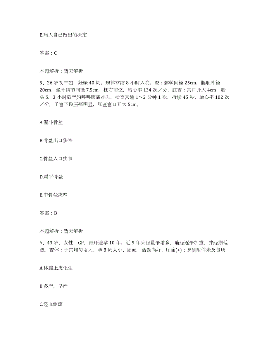 2024年度陕西省城固县龙头医院合同制护理人员招聘综合练习试卷B卷附答案_第3页