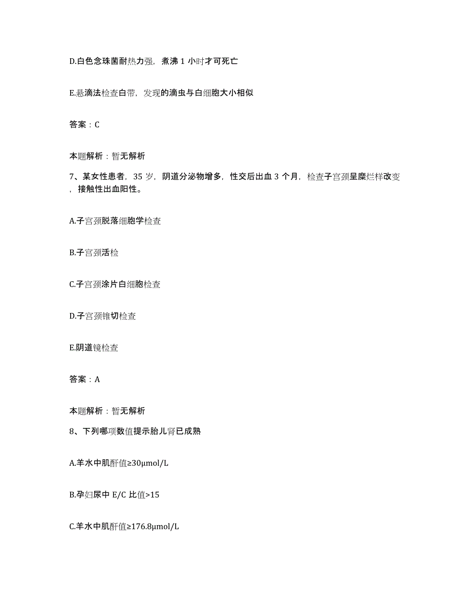 2024年度陕西省甘泉县妇幼保健院合同制护理人员招聘全真模拟考试试卷B卷含答案_第4页