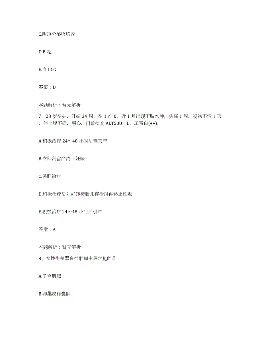 2024年度陕西省华阴市华山协和医院合同制护理人员招聘考前冲刺模拟试卷A卷含答案_第4页