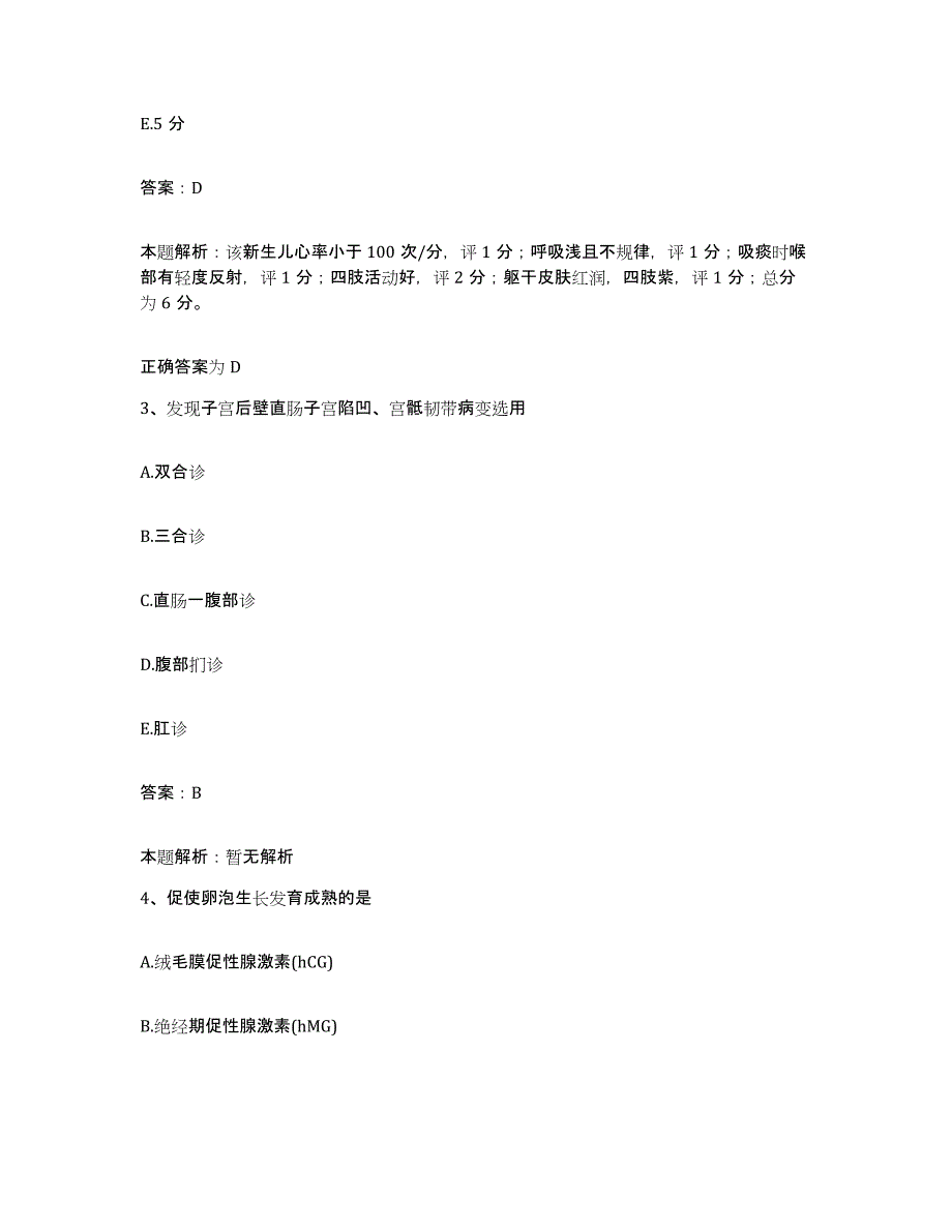 2024年度陕西省宝鸡市卧龙寺医院合同制护理人员招聘题库综合试卷A卷附答案_第2页