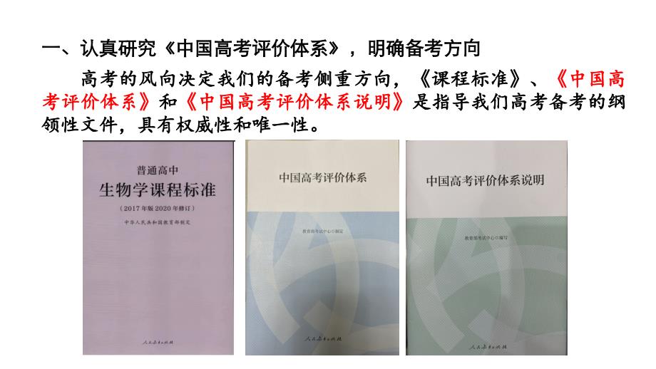 新高考评价体系下的2024届高三生物复习备考策略与建议_第3页