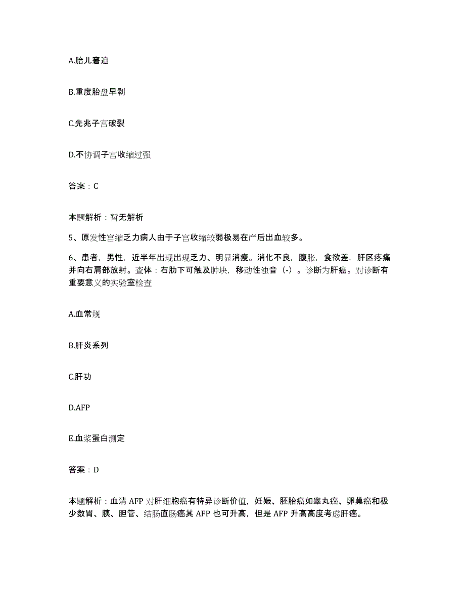 2024年度陕西省汉中市红十字会医院合同制护理人员招聘模拟考核试卷含答案_第3页