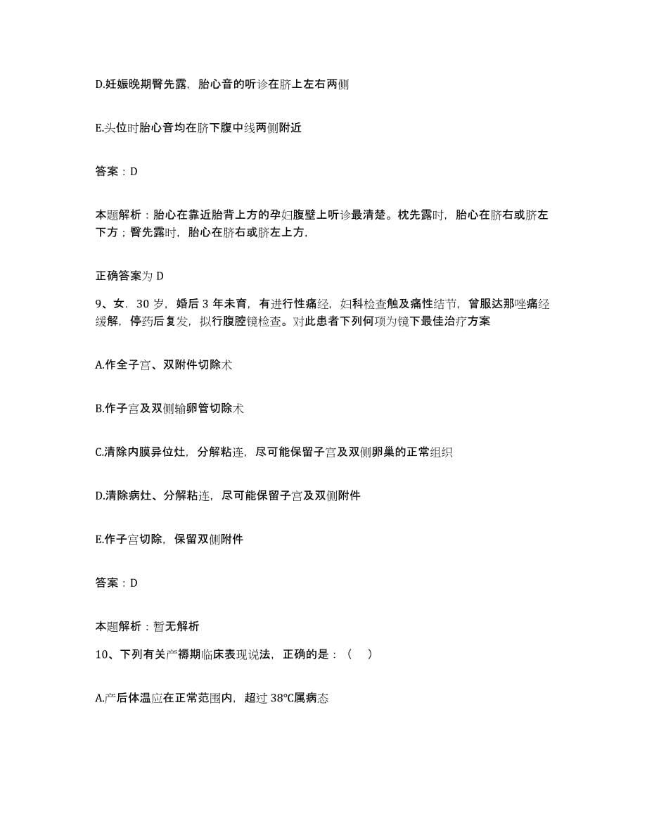 2024年度陕西省汉阴县医院合同制护理人员招聘模拟考试试卷B卷含答案_第5页