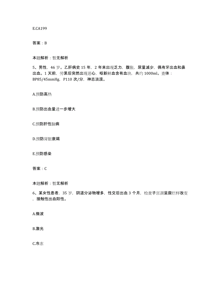 2024年度陕西省旬阳县中医院合同制护理人员招聘模拟考试试卷A卷含答案_第3页