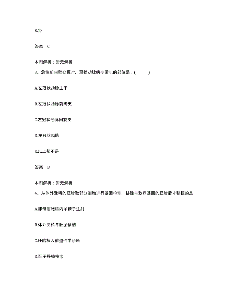 2024年度陕西省延长县中医院合同制护理人员招聘测试卷(含答案)_第2页