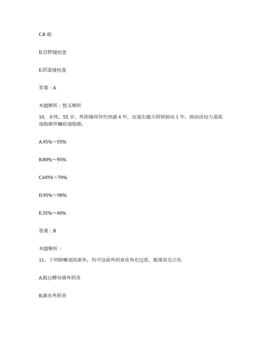 2024年度陕西省渭南市经济开发区医院合同制护理人员招聘考前自测题及答案_第5页