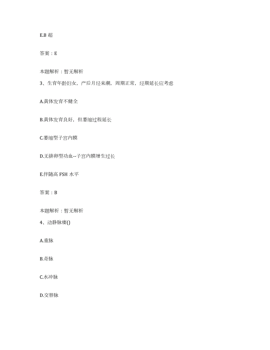 2024年度陕西省石泉县妇幼保健院合同制护理人员招聘能力测试试卷B卷附答案_第2页