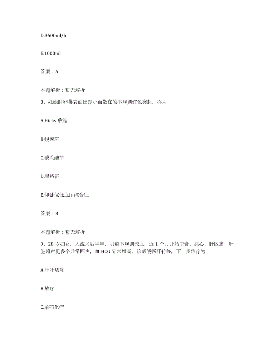 2024年度陕西省延安市人民医院合同制护理人员招聘题库附答案（基础题）_第4页