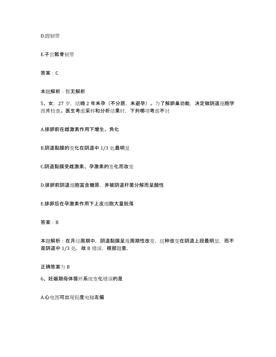 2024年度陕西省安塞县人民医院合同制护理人员招聘模拟预测参考题库及答案_第3页