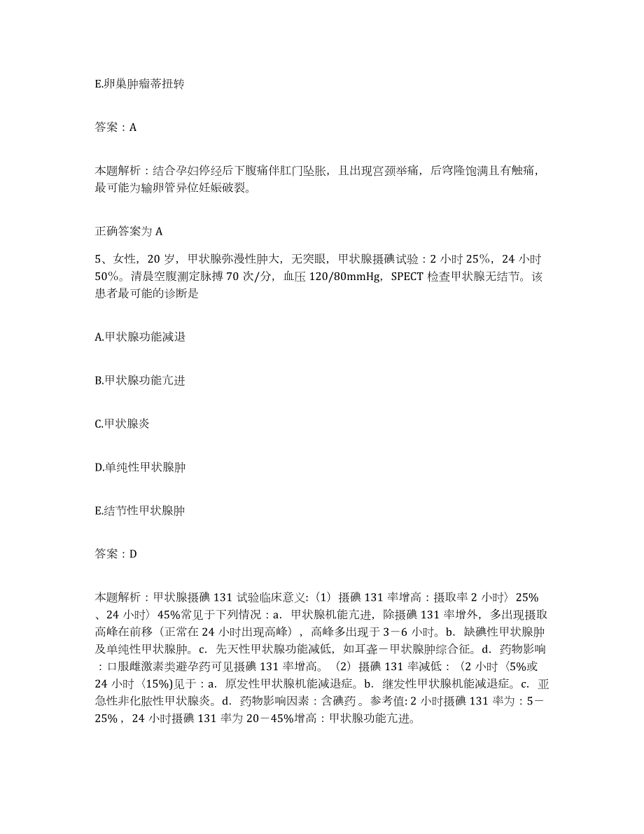 2024年度陕西省华县中医院合同制护理人员招聘试题及答案_第3页