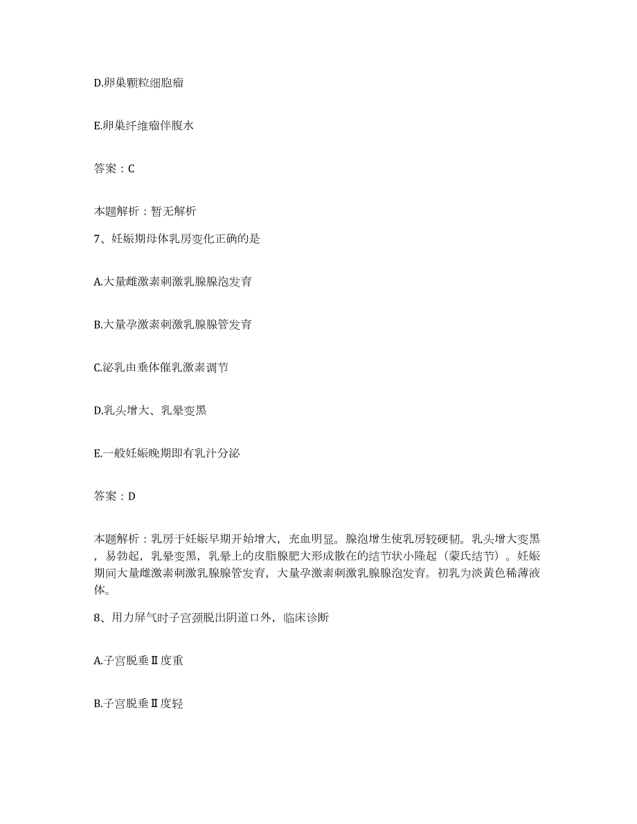 2024年度陕西省宝鸡市妇幼保健院合同制护理人员招聘题库及答案_第4页