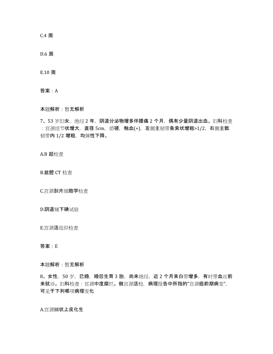 2024年度陕西省咸阳市渭城区口腔医院合同制护理人员招聘模拟试题（含答案）_第4页