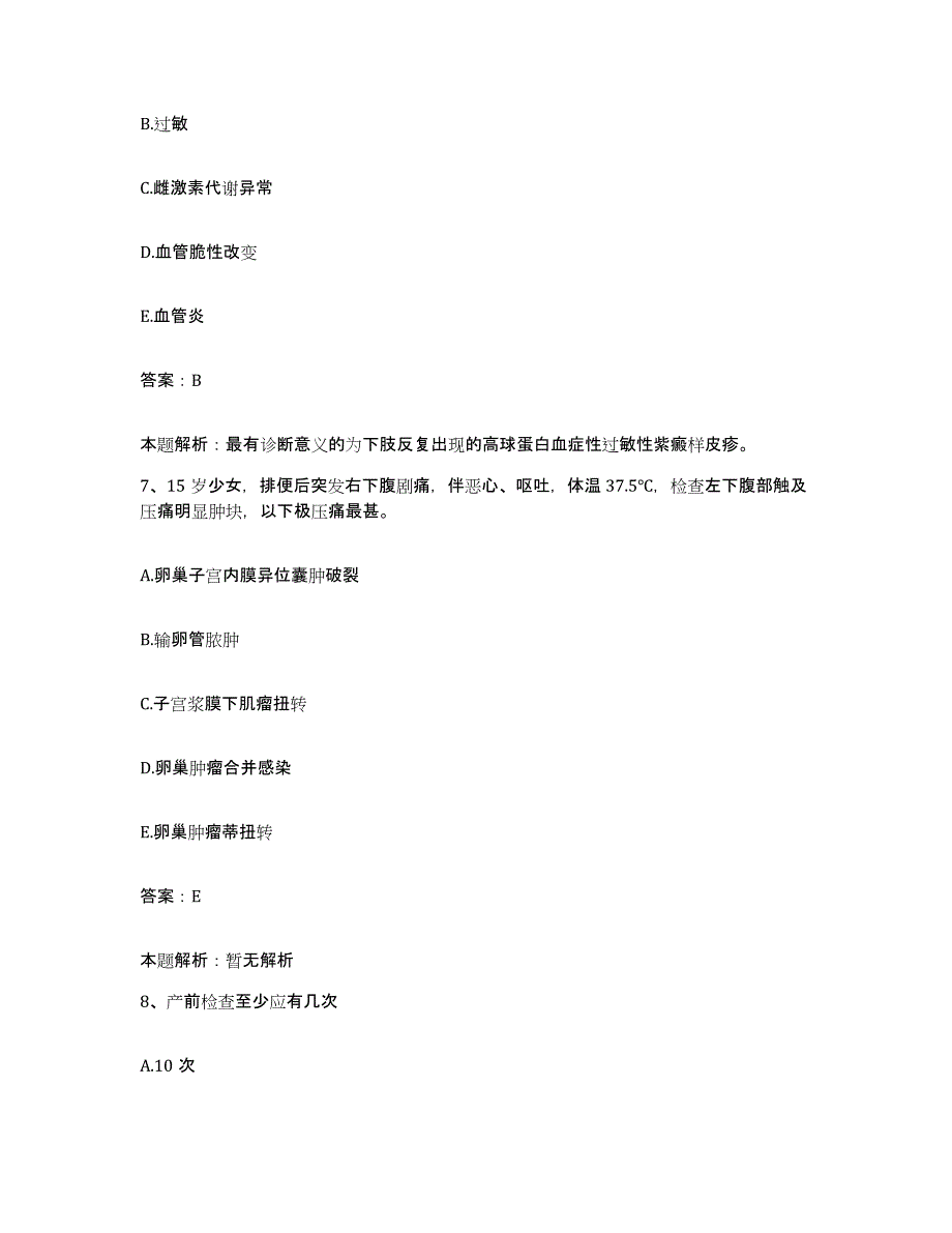 2024年度陕西省三原县骨科医院合同制护理人员招聘能力测试试卷B卷附答案_第4页