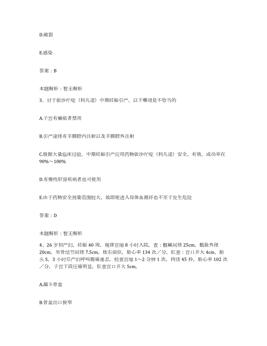 2024年度陕西省乾县佛光医院合同制护理人员招聘题库检测试卷B卷附答案_第2页