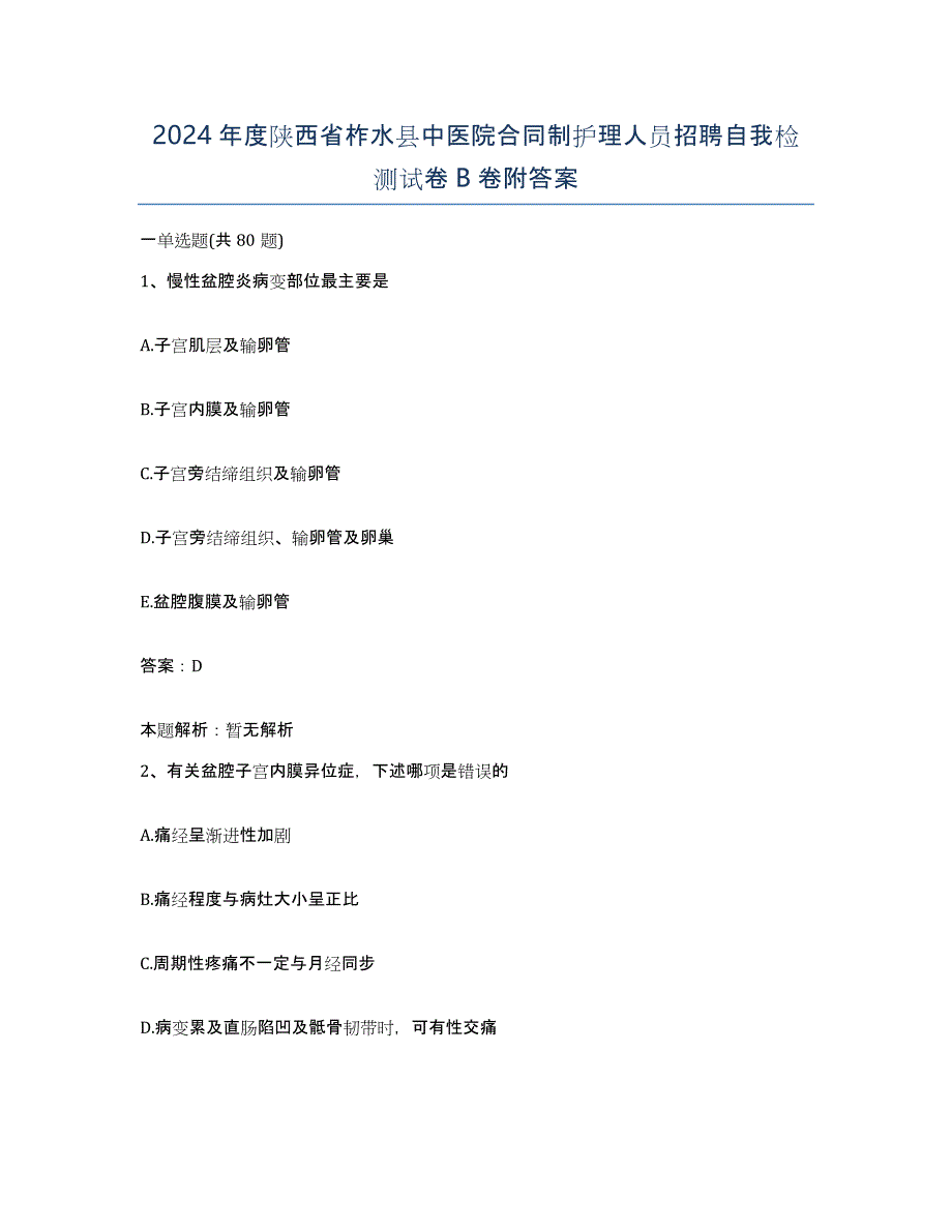 2024年度陕西省柞水县中医院合同制护理人员招聘自我检测试卷B卷附答案_第1页