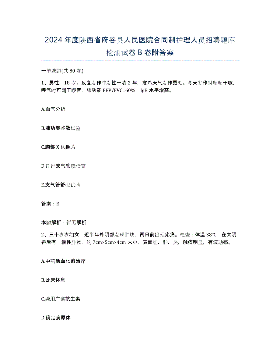 2024年度陕西省府谷县人民医院合同制护理人员招聘题库检测试卷B卷附答案_第1页