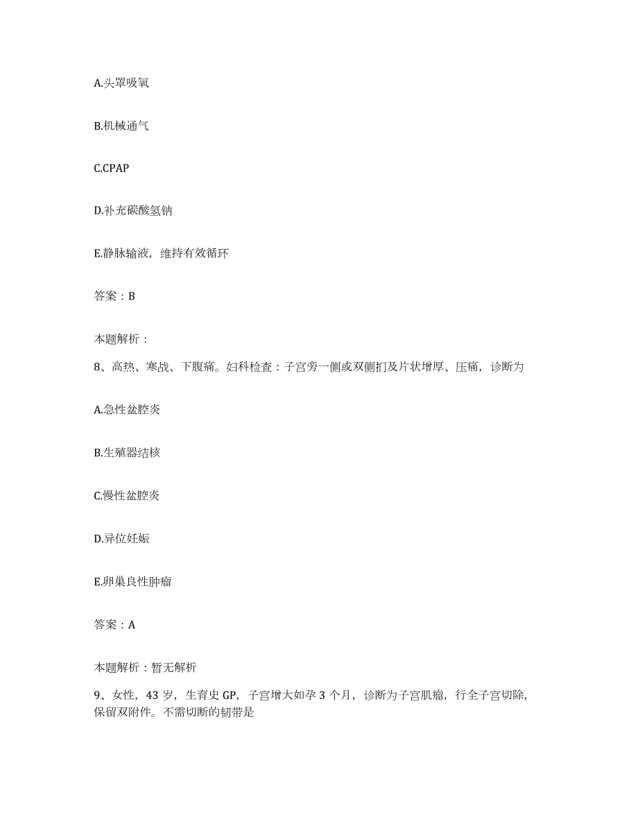 2024年度陕西省南郑县新集区医院合同制护理人员招聘题库综合试卷A卷附答案_第4页