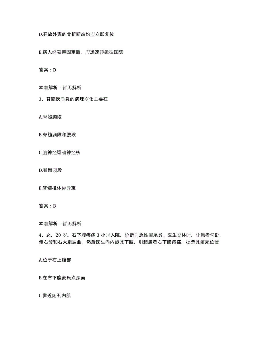 2024年度陕西省柞水县营盘医院合同制护理人员招聘高分通关题型题库附解析答案_第2页