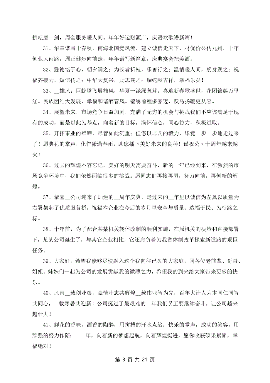 十周年庆典活动致辞（精选10篇）_第3页