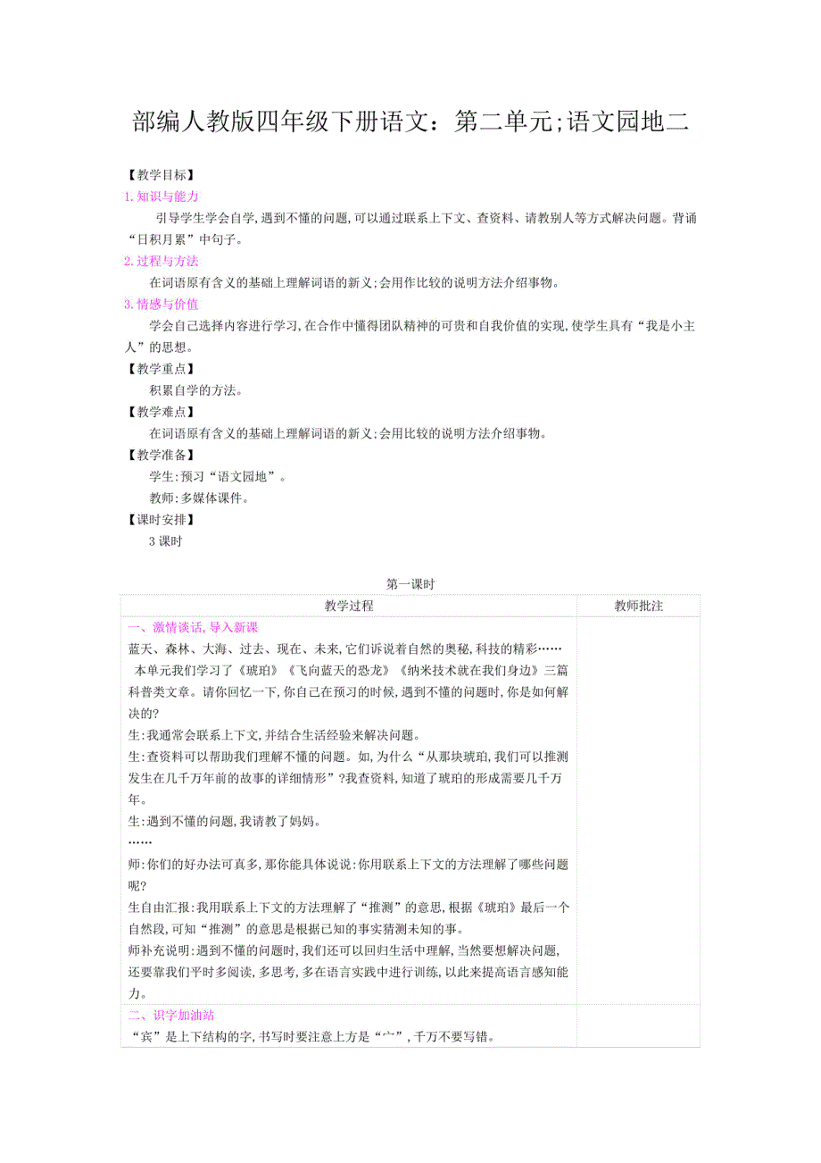 2020部编版四年级下册语文：第二单元;语文园地二_第1页