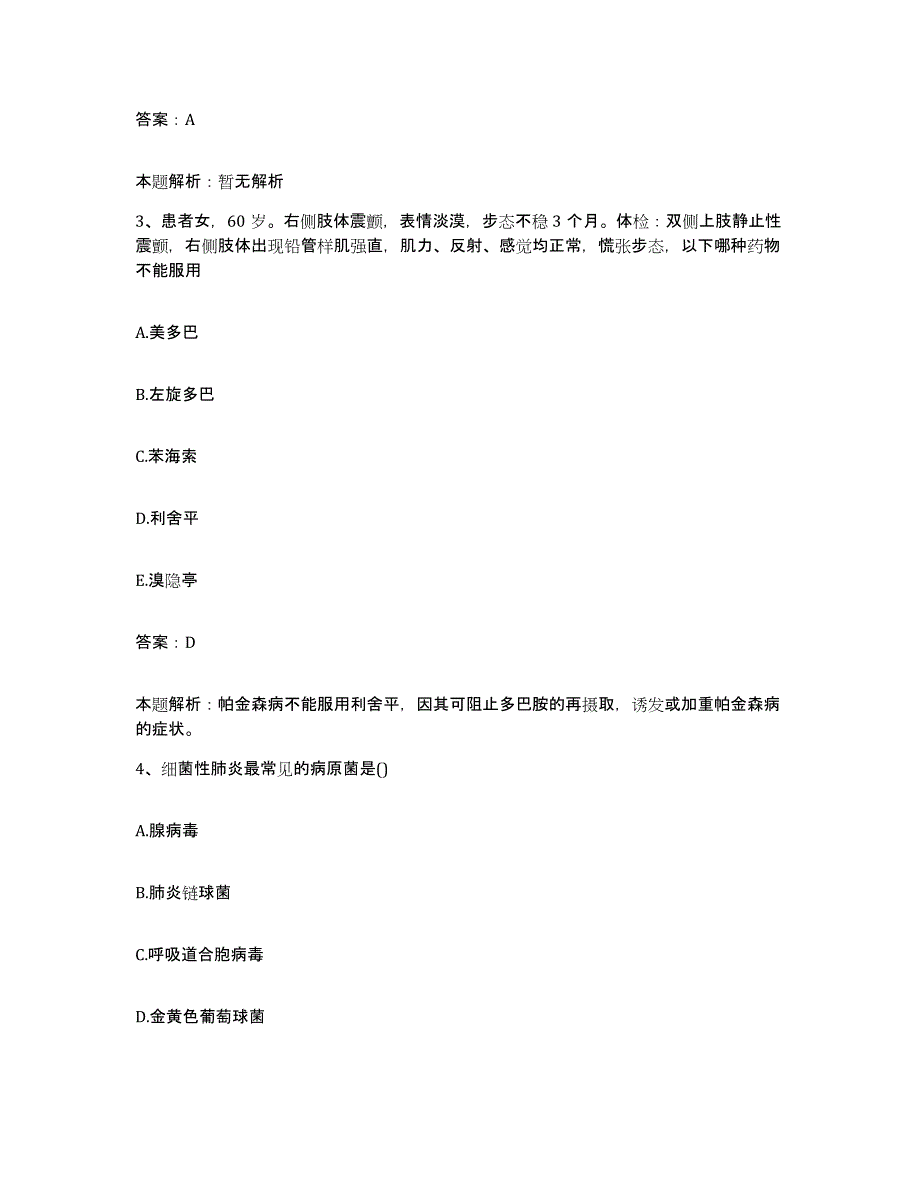 2024年度陕西省汉中市汉台区妇幼保健院合同制护理人员招聘自测提分题库加答案_第2页