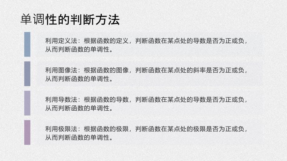 函数的单调性与极值课件4北师大选修14_第5页