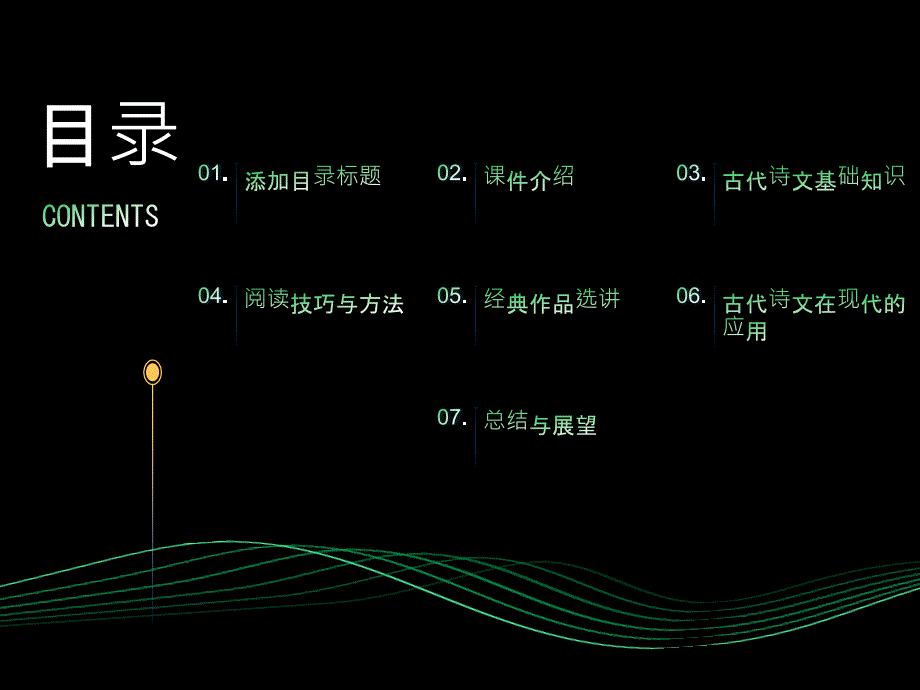 《古代诗文阅读》课件_第2页