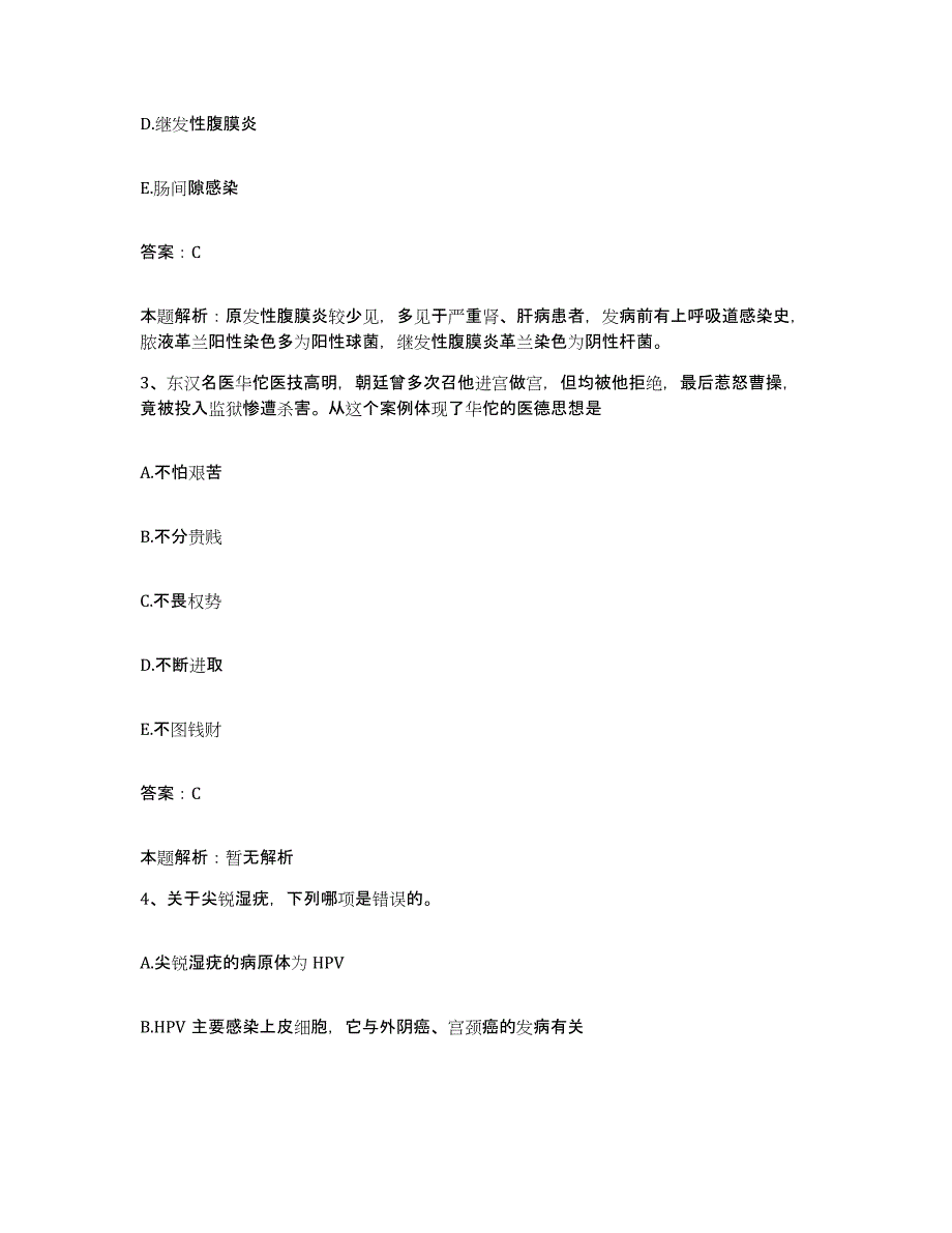 2024年度陕西省华阴市五合医院合同制护理人员招聘能力提升试卷B卷附答案_第2页