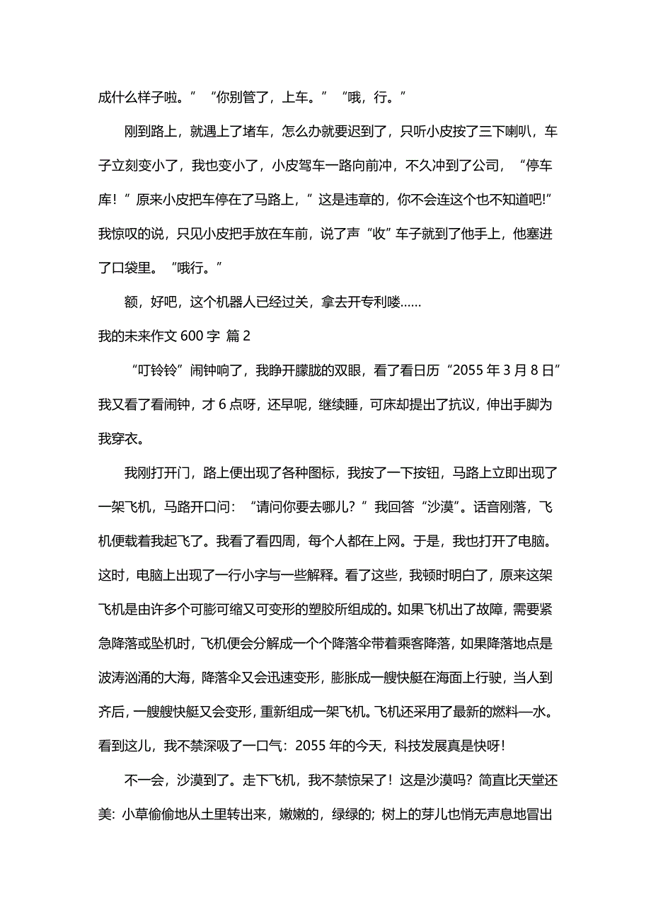 我的未来作文600字（通用28篇）_第2页