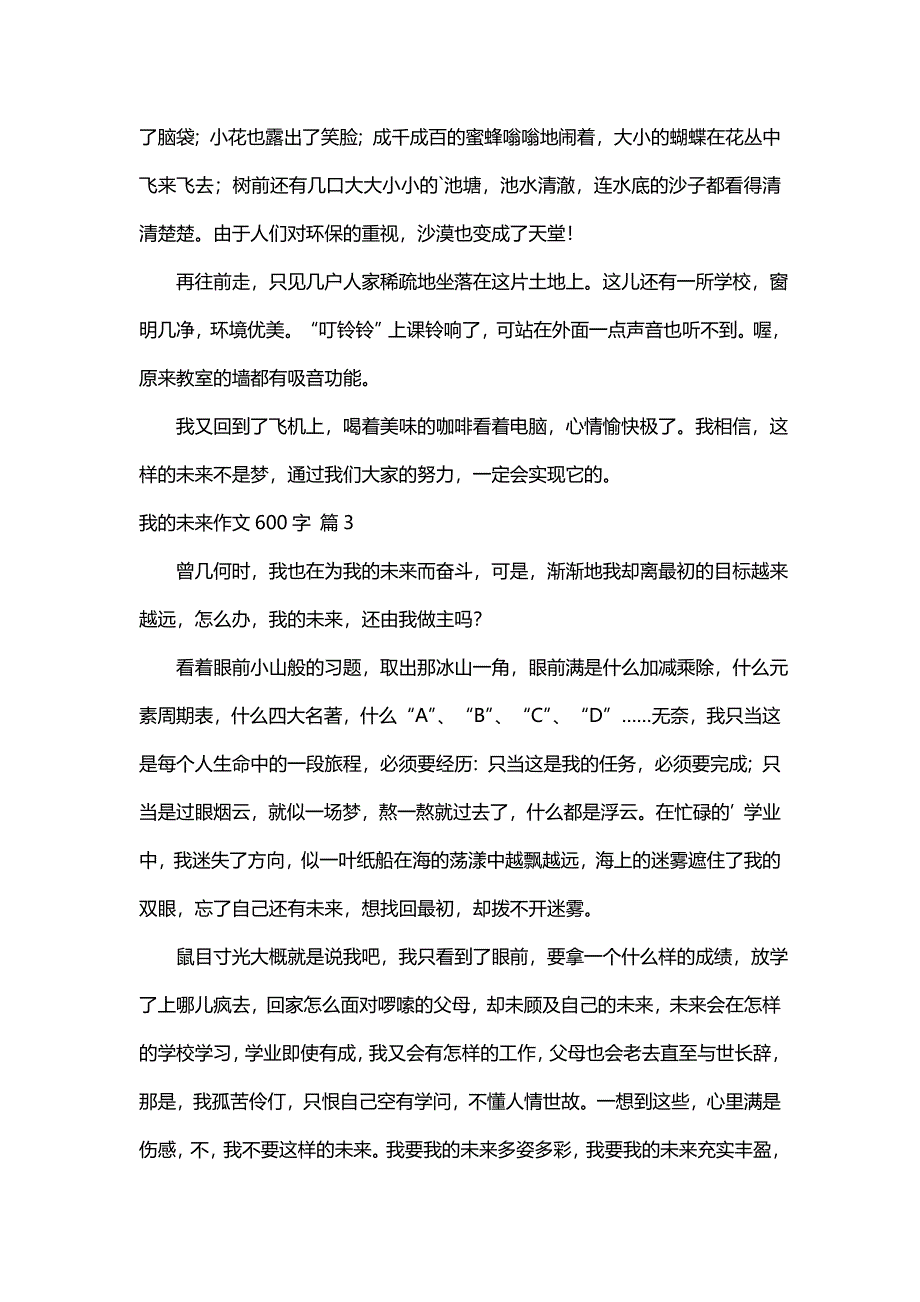 我的未来作文600字（通用28篇）_第3页