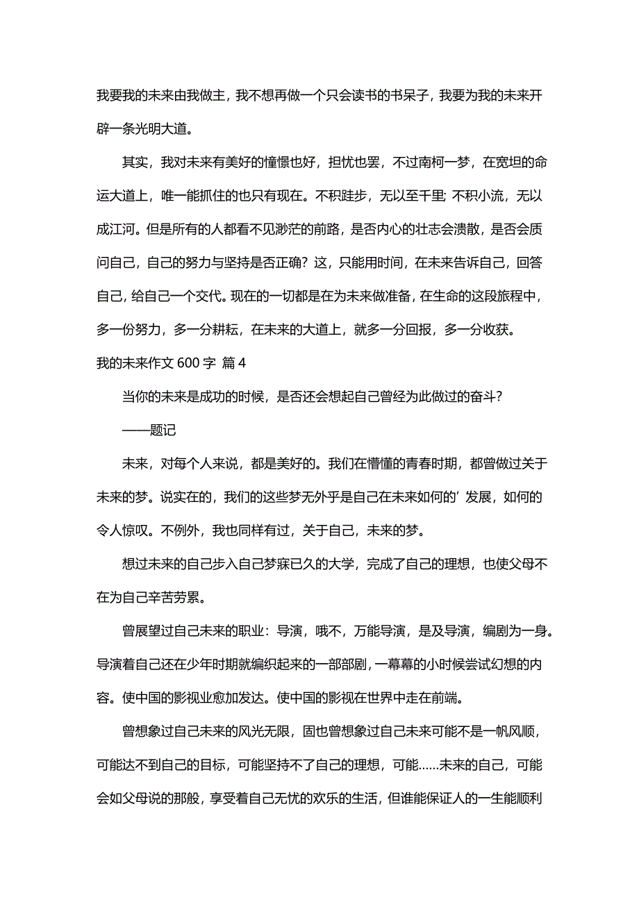 我的未来作文600字（通用28篇）_第4页