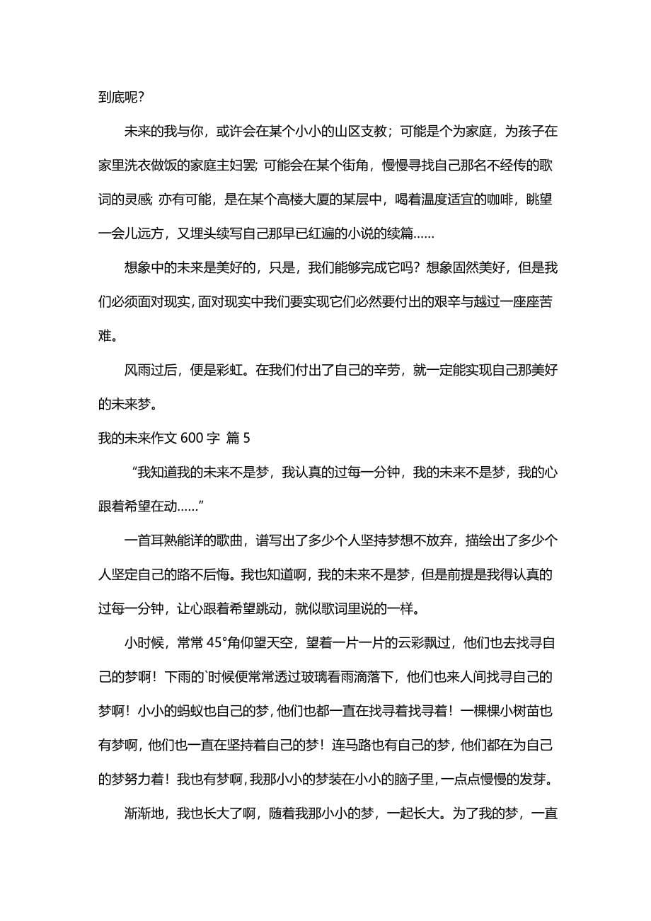 我的未来作文600字（通用28篇）_第5页