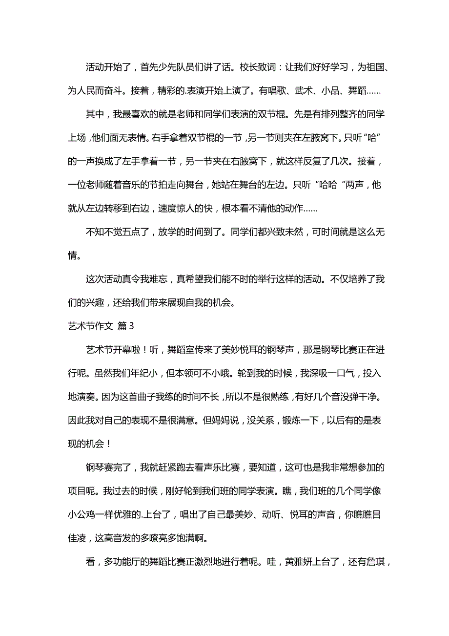 艺术节作文300字（精选55篇）_第2页