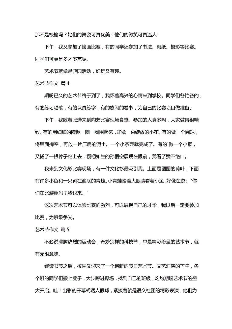 艺术节作文300字（精选55篇）_第3页