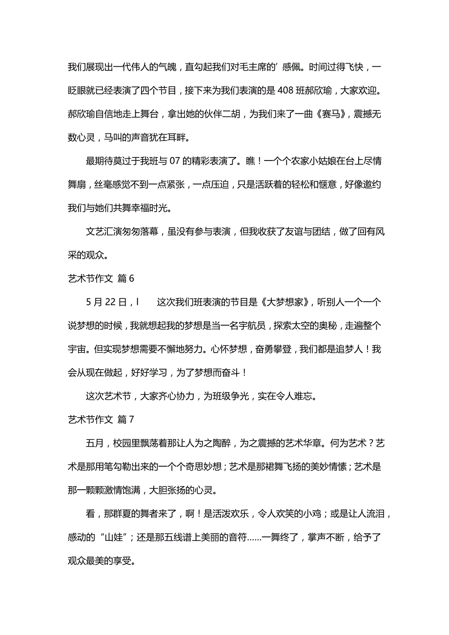 艺术节作文300字（精选55篇）_第4页