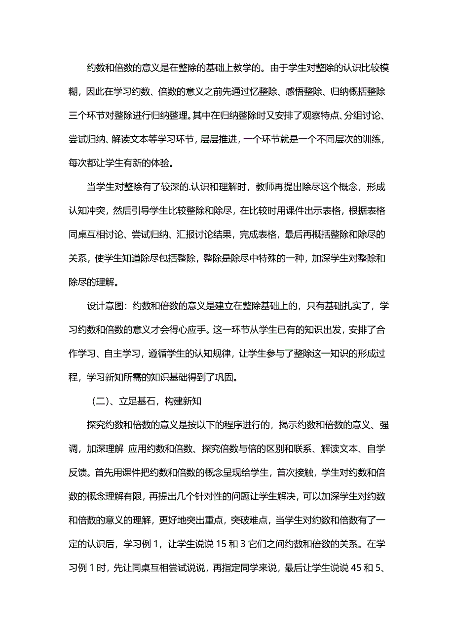 《约数和倍数的意义》说课稿（精选4篇）_第3页