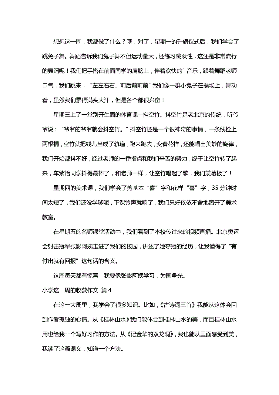 小学这一周的收获作文（精选10篇）_第3页