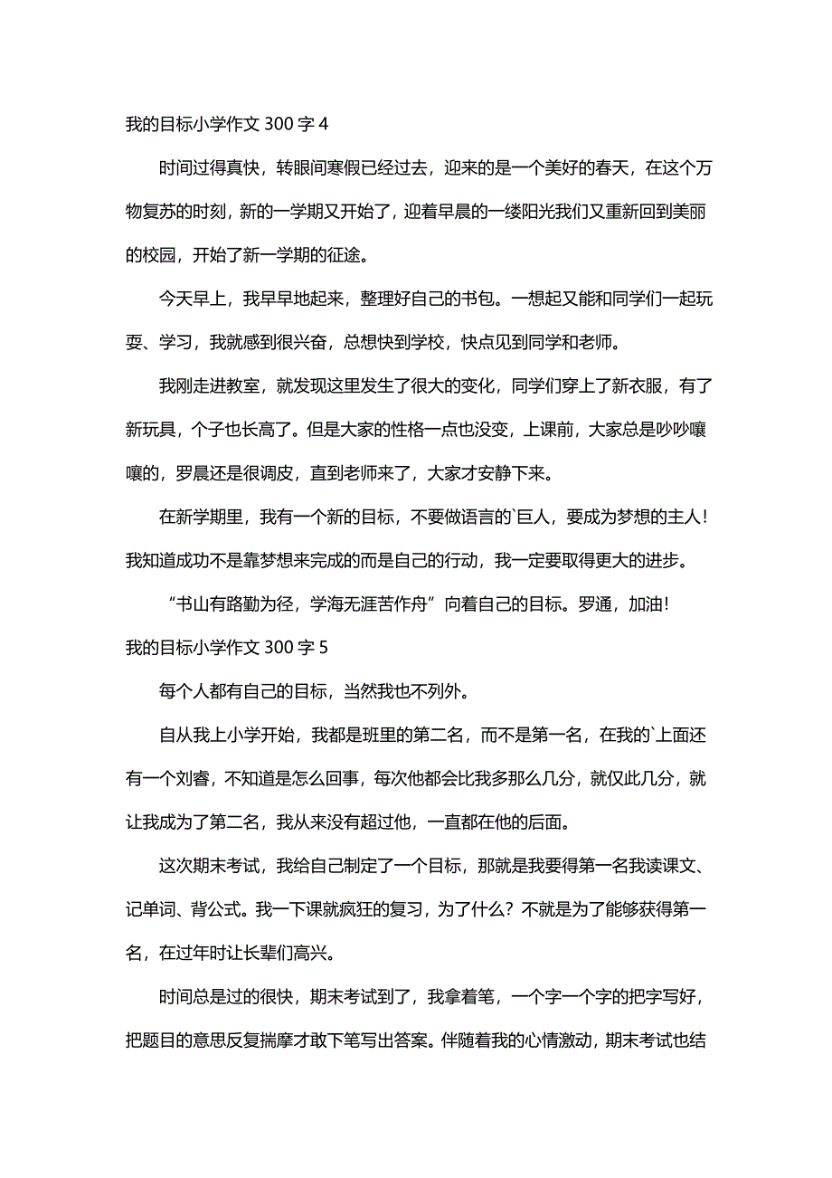 我的目标小学作文300字（精选6篇）_第3页