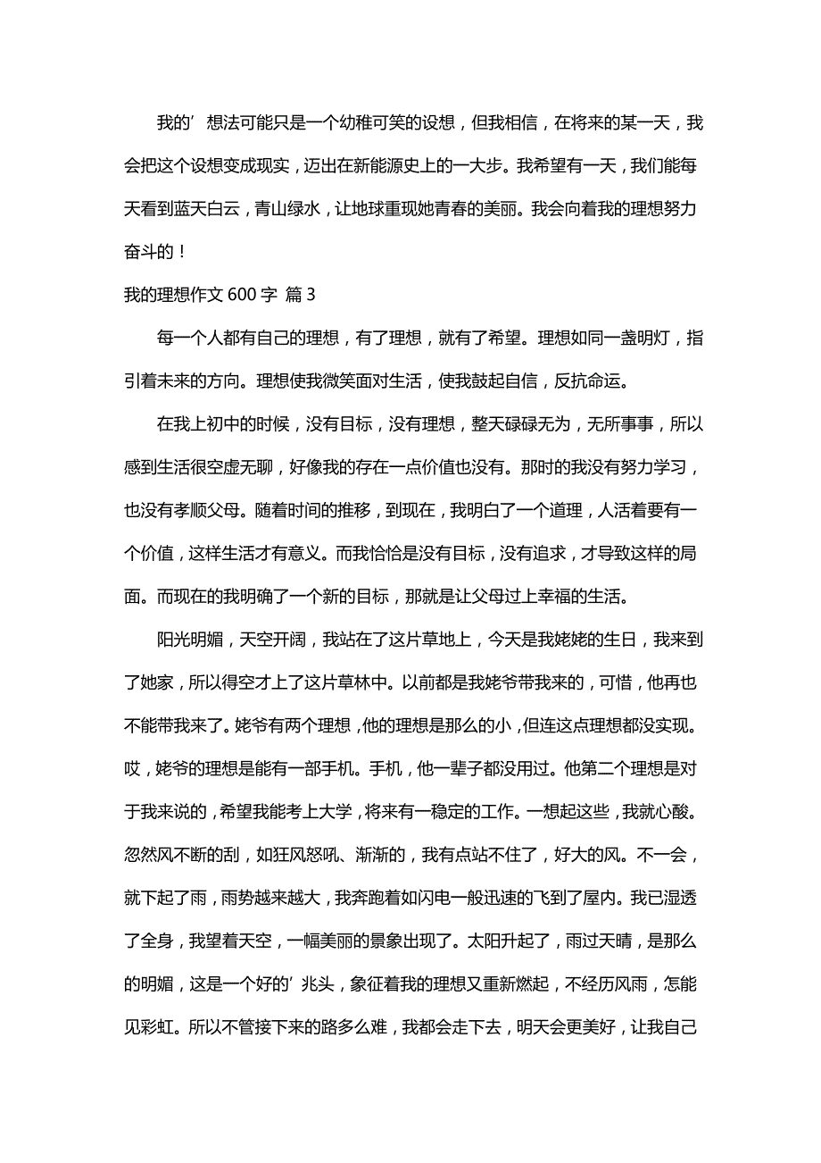 我的理想作文600字（精选84篇）_第3页