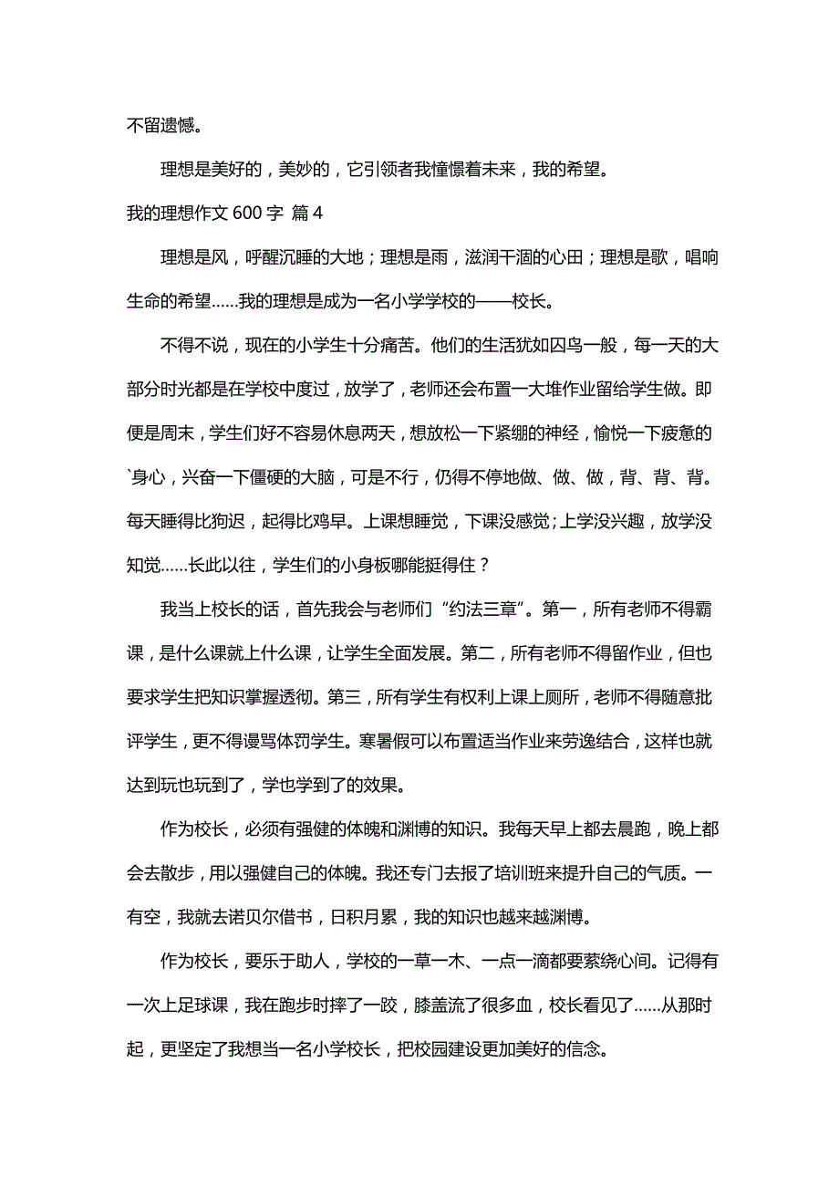 我的理想作文600字（精选84篇）_第4页