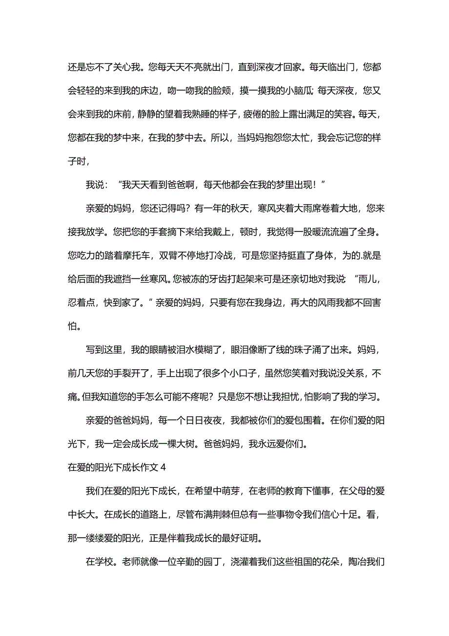 关于在爱的阳光下成长作文（精选10篇）_第3页