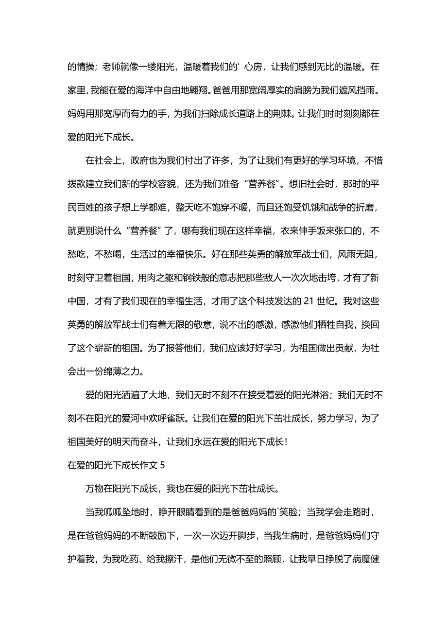 关于在爱的阳光下成长作文（精选10篇）_第4页