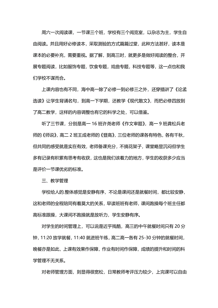 提高教育教学质量心得体会（通用3篇）_第2页