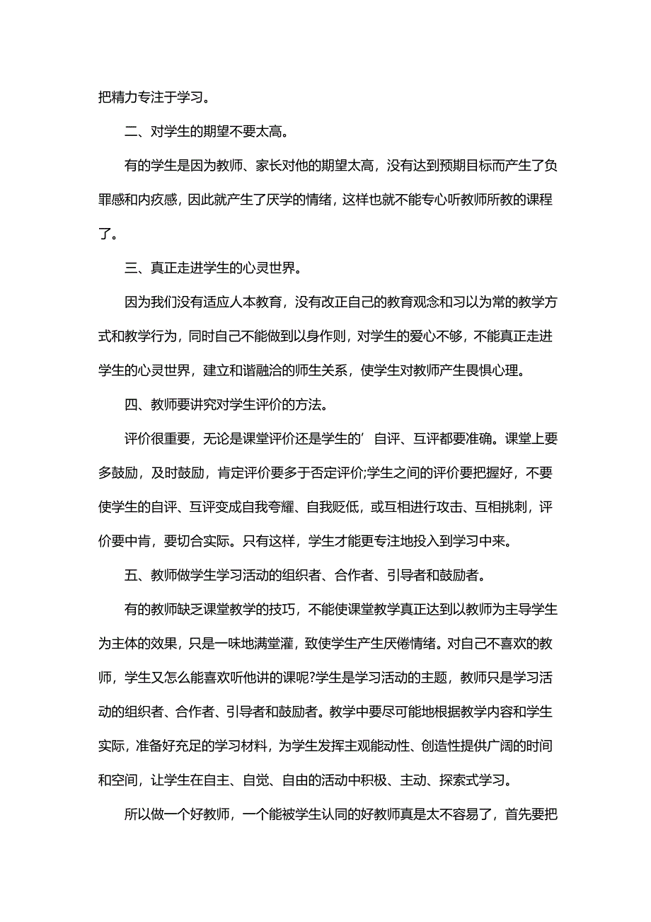 提高教育教学质量心得体会（通用3篇）_第4页