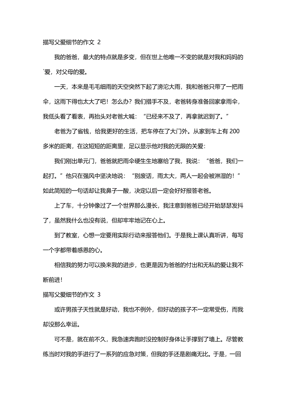 描写父爱细节的作文（通用117篇）_第2页