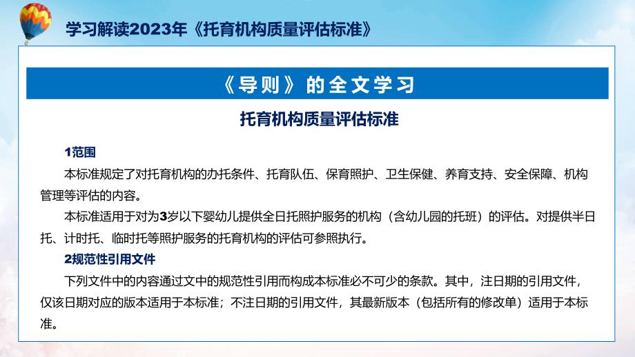 大气简约托育机构质量评估标准内容教育ppt课件_第3页