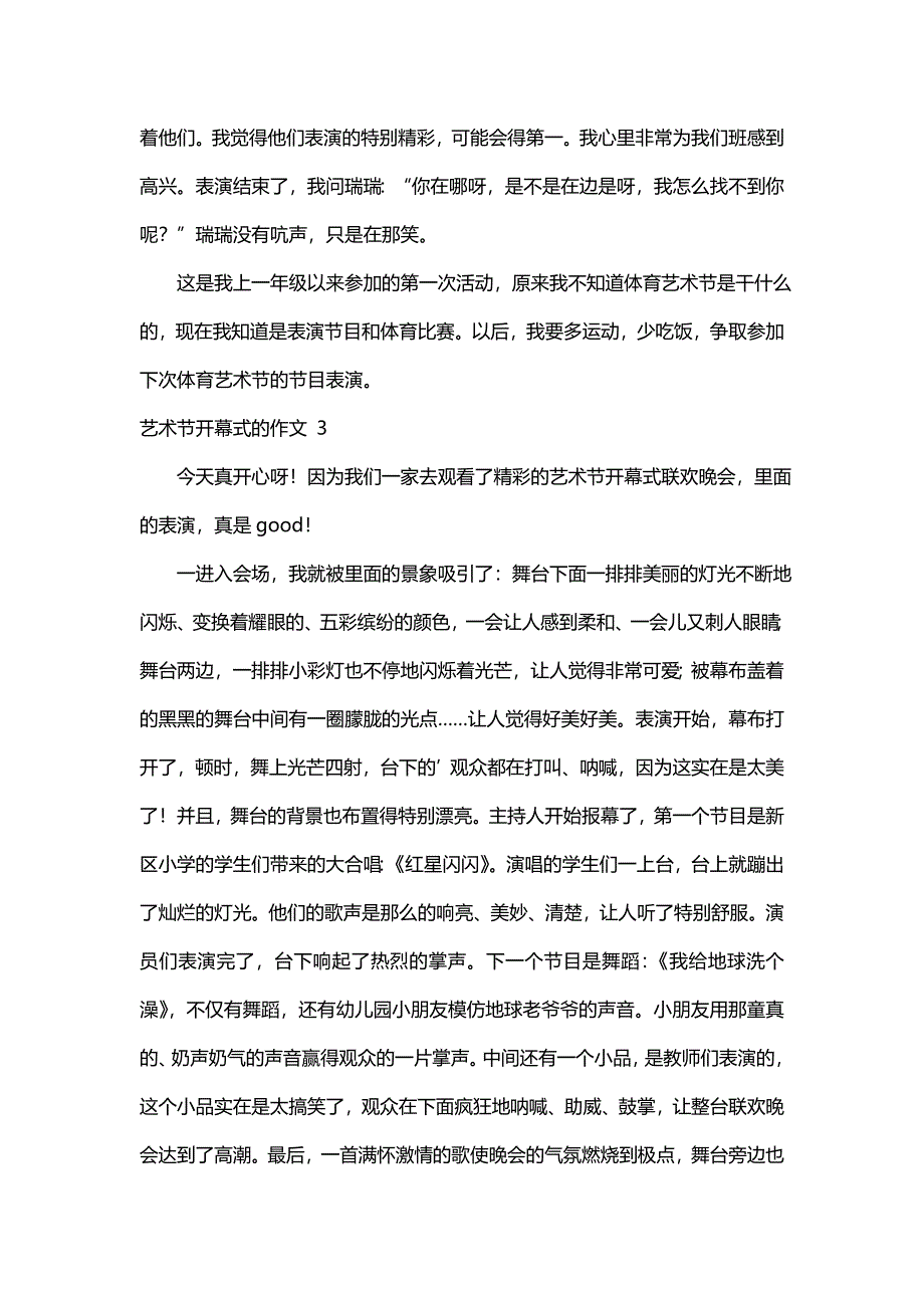 关于艺术节开幕式的作文（精选35篇）_第3页