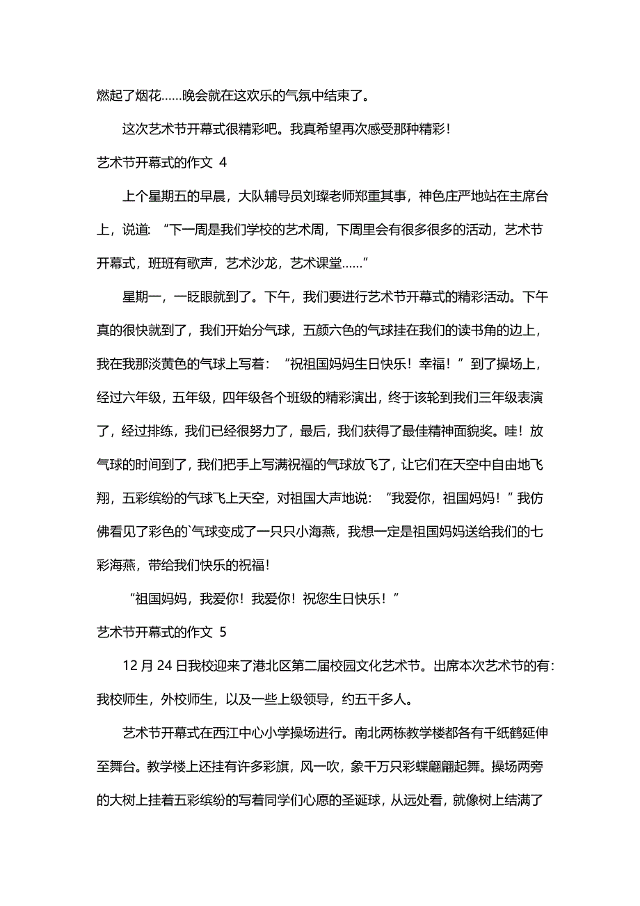 关于艺术节开幕式的作文（精选35篇）_第4页