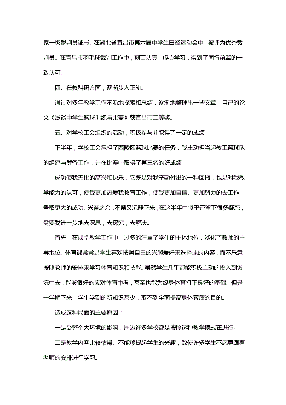 我体育教学工作心得体会范文_第2页